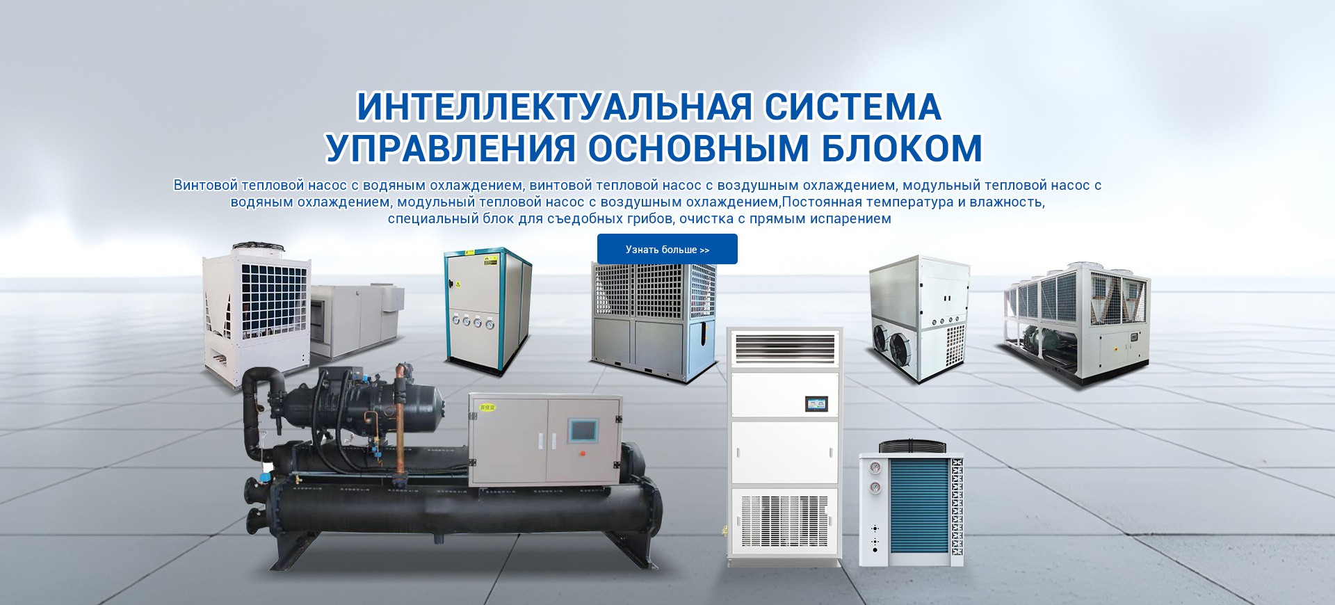 СИСТЕМА КОНДИЦИОНИРОВАНИЯ ВОЗДУХА КОНЕЧНОЕ ОБОРУДОВАНИЕ