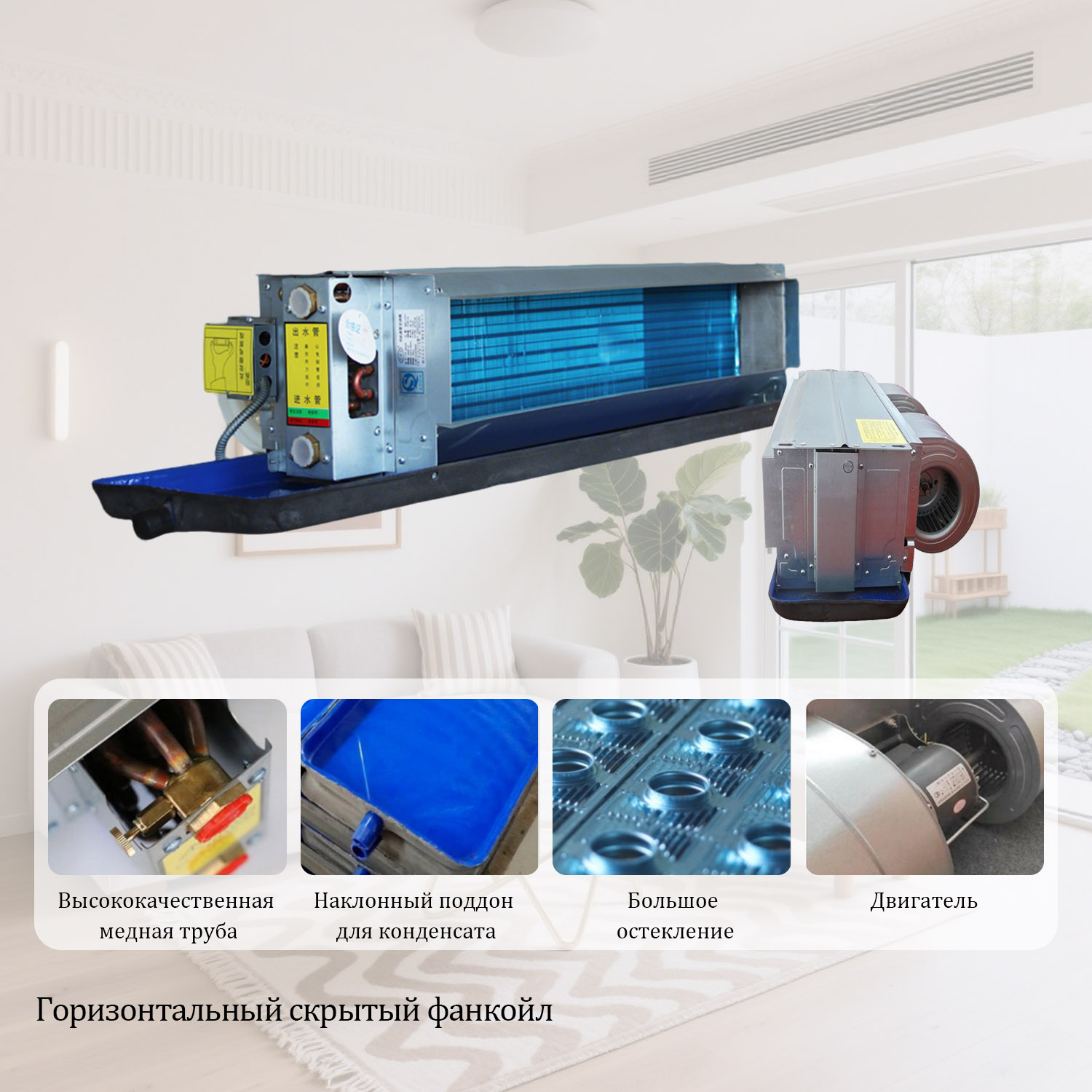 фанкойл горизонтальный